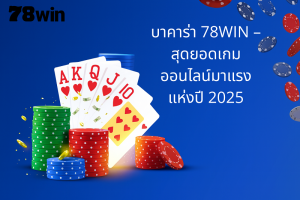baccarat (1)